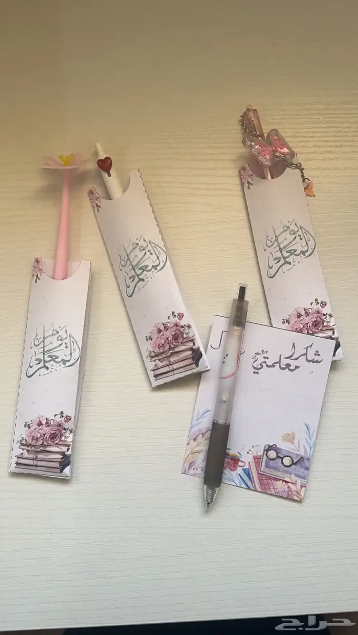 توزيعات يوم المعلم 2