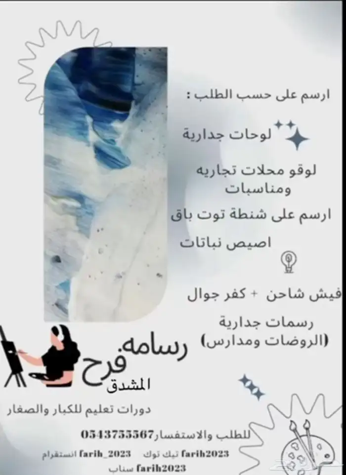رسامه واعطي دورات رسم وارسم على السجاد وغيرو 1