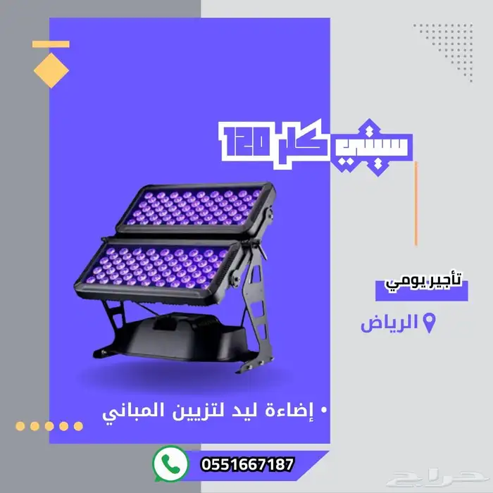 اجهزه حفلات وافتتاح محلات 0