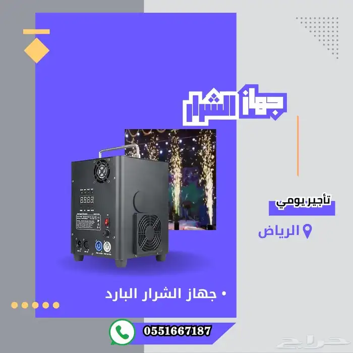 اجهزه حفلات وافتتاح محلات 2