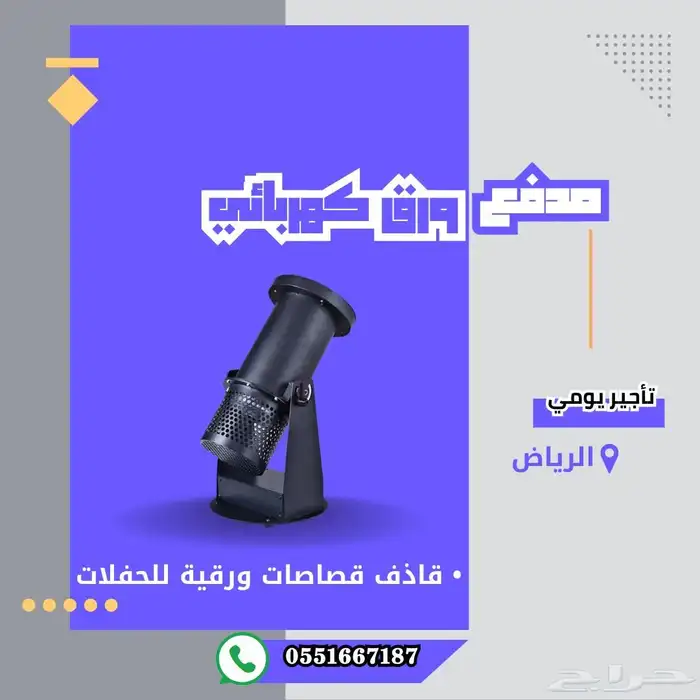 اجهزه حفلات وافتتاح محلات 4