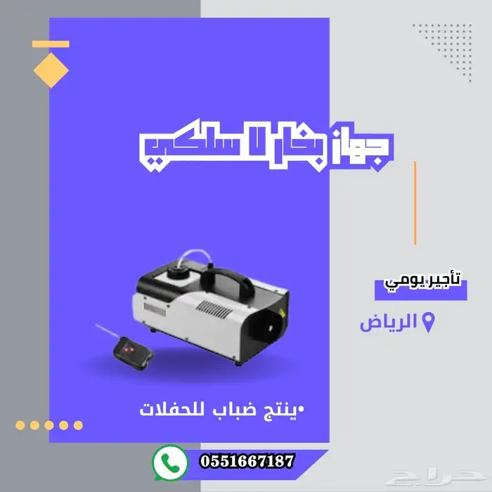 اجهزه حفلات وافتتاح محلات 3