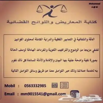 كتابة المعاريض واللوائح القضائية 1