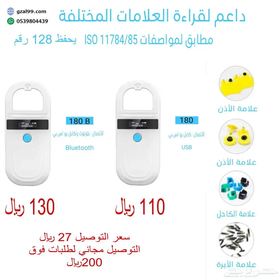 قاري شرايح المواشي 0