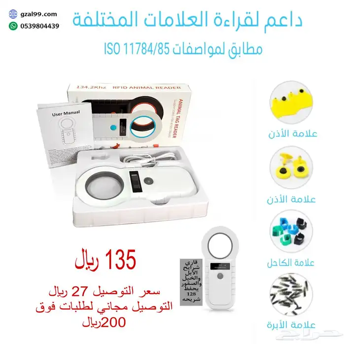 قاري شرايح المواشي 1