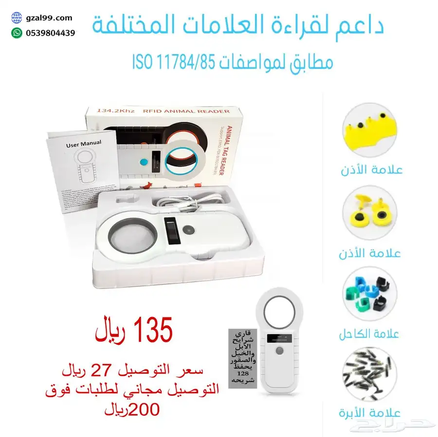 قاري شرايح المواشي 1