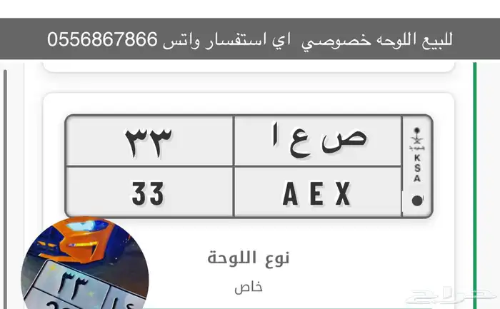 للبيع لوحه مميزه ص ع ا 33 0