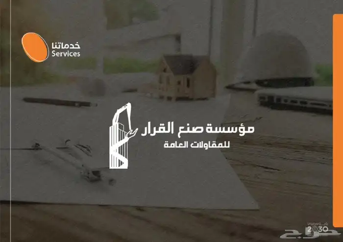 مقاولات مصنف ومطور عقاري 16