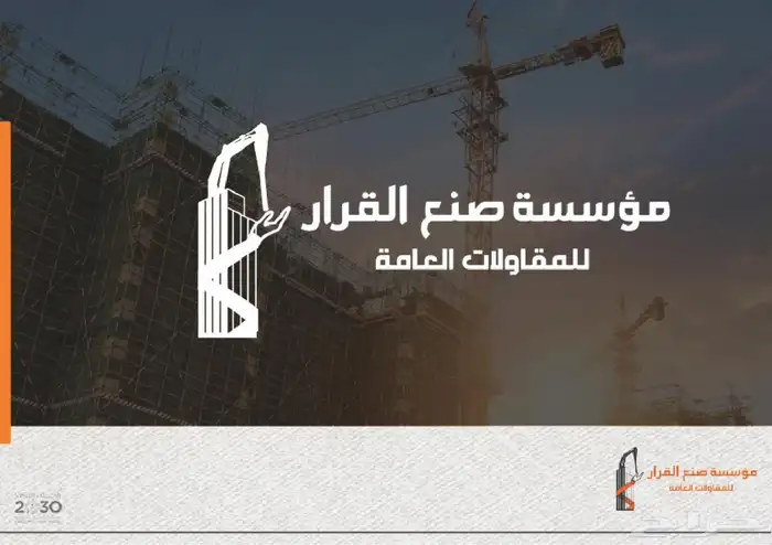 مقاولات مصنف ومطور عقاري 15