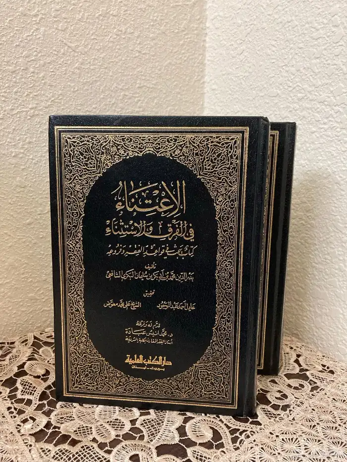 كتاب الاعتناء في الفرق والاستثناء 0