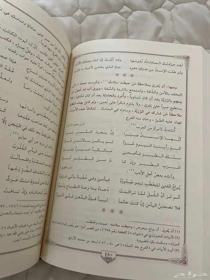 كتاب أدب الدين والدنيا لمؤلفه علي الماوردي 1