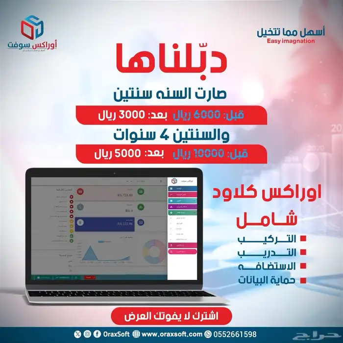 برنامج محاسبي سهولة الاستخدام 5