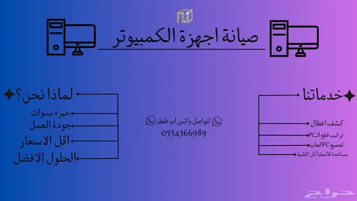 صيانة اجهزة كمبيوتر وتركيب بيسي 0