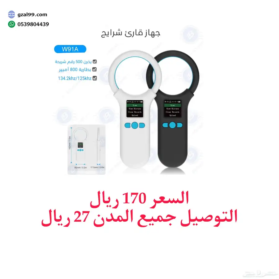 قاري شرايح المواشي 2