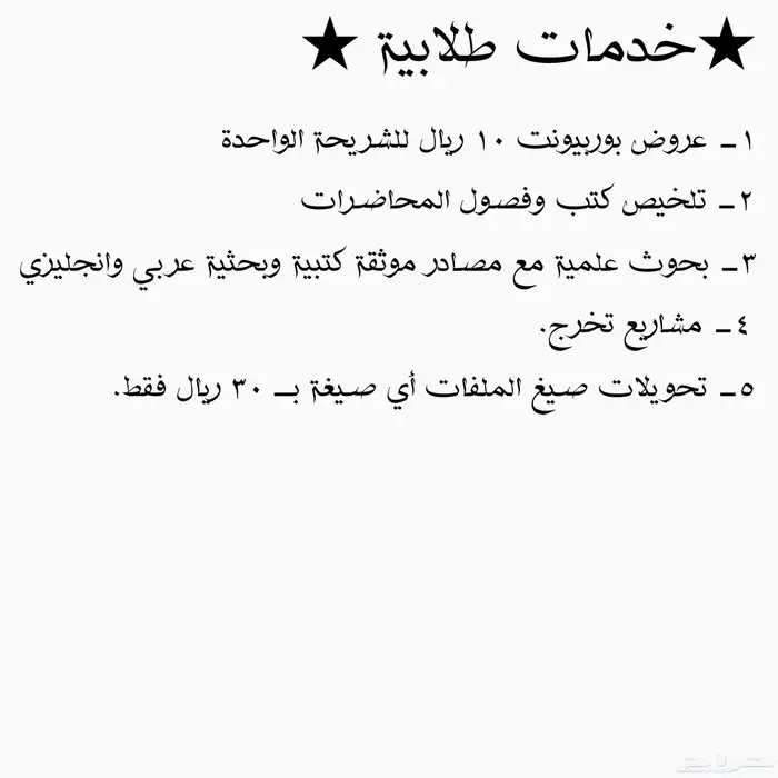 خدمات طلابية جامعية  University services 0