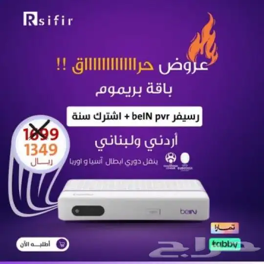 رسيفر بي ان لبناني واردني 1