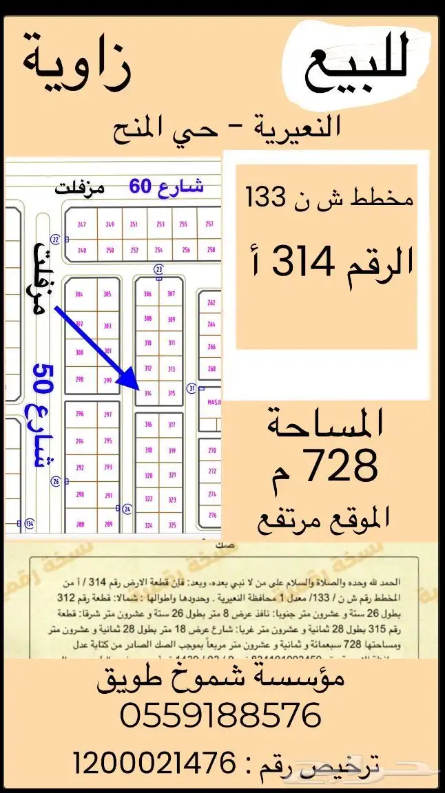 للبيع ارض زاوية بالنعيرية 0