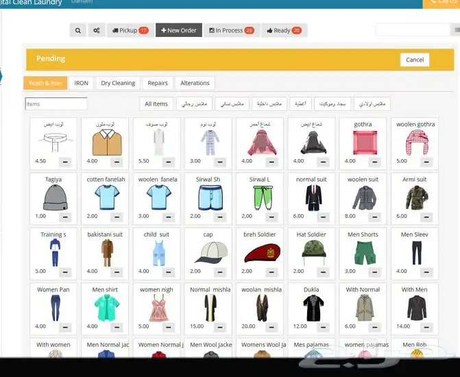 برنامج مغاسل ملابس برنامج كاشير بدون اشتراك 0