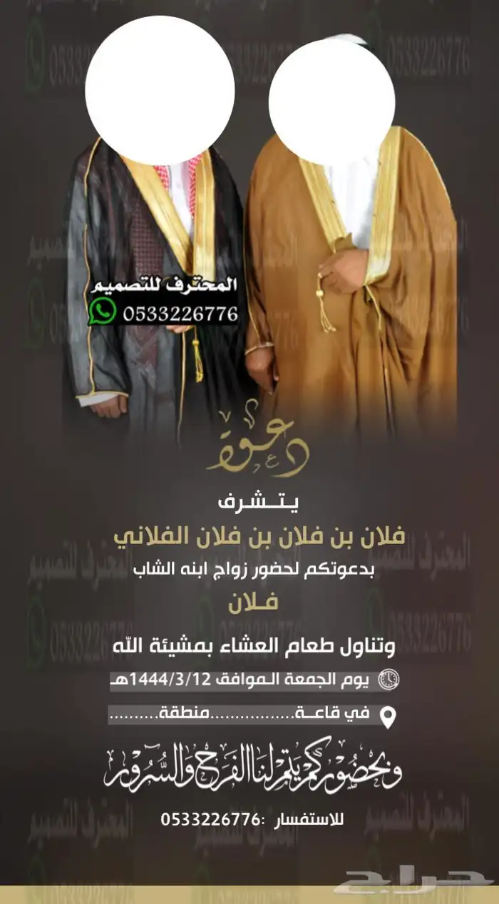 دعوة زواج الألكترونية مميزة بارخص سعر وتسليم فوري 99