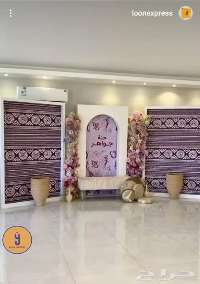 تنسيق حفلات 60