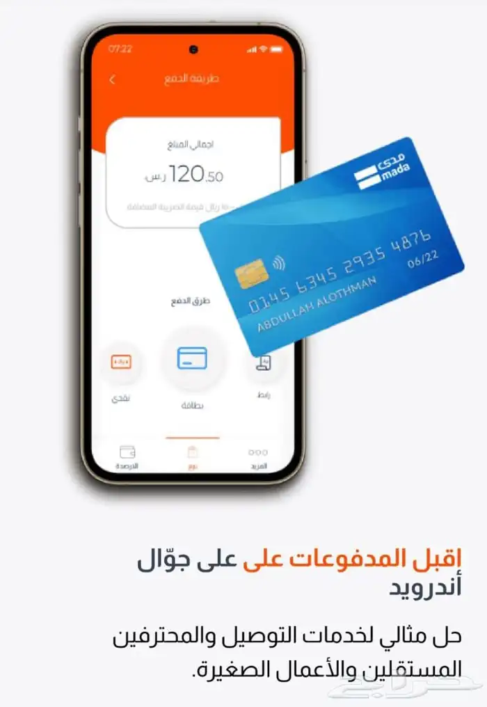 جهاز نقاط بيع شبكه مدى 2