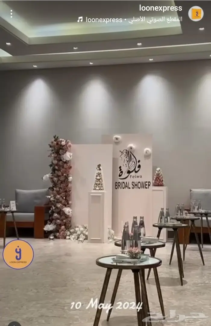 تنسيق حفلات 57