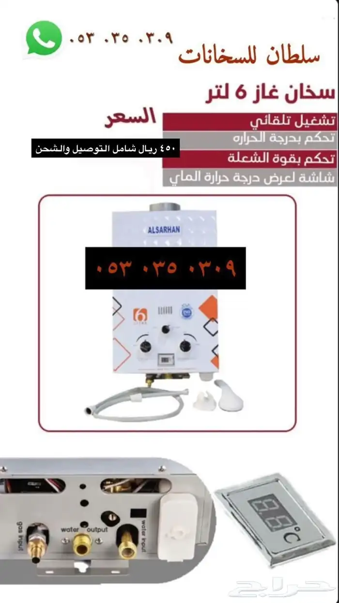 سخان غاز ( بدون كهرباء ) 3