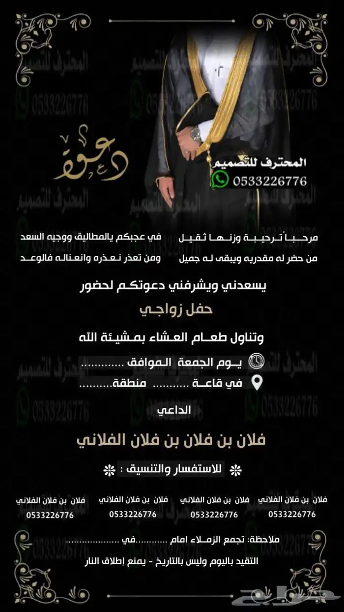 دعوة زواج الألكترونية مميزة بارخص سعر وتسليم فوري 79