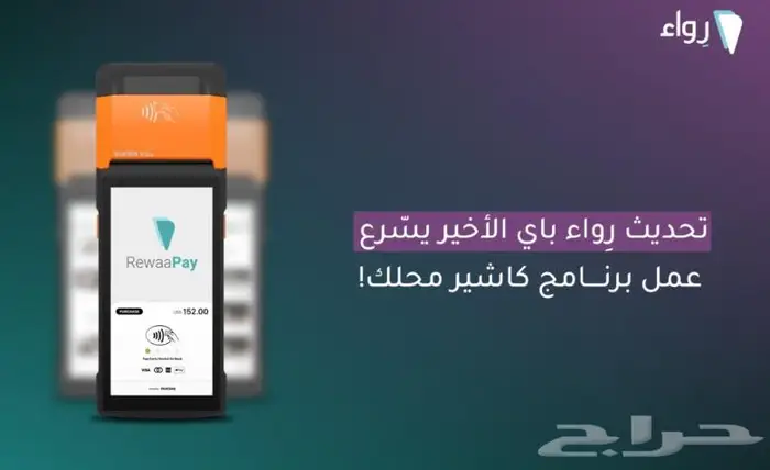 برنامج رواء ( فرصة ذهبية ) 4