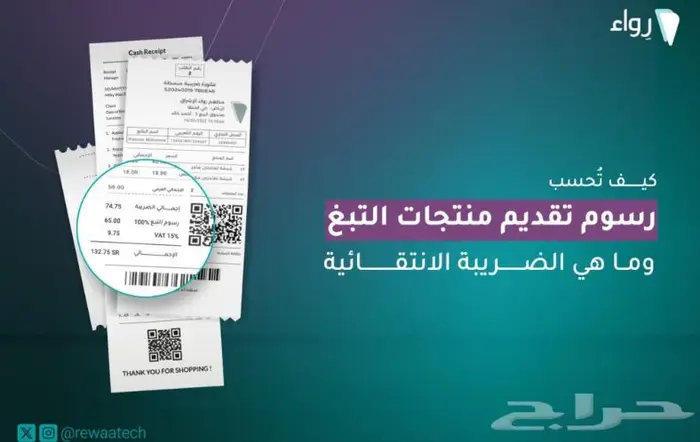 برنامج رواء ( فرصة ذهبية ) 5