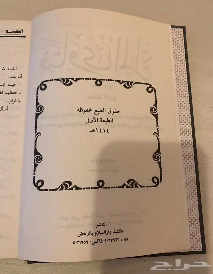 كتاب فتاوي المرأه مخزن 2