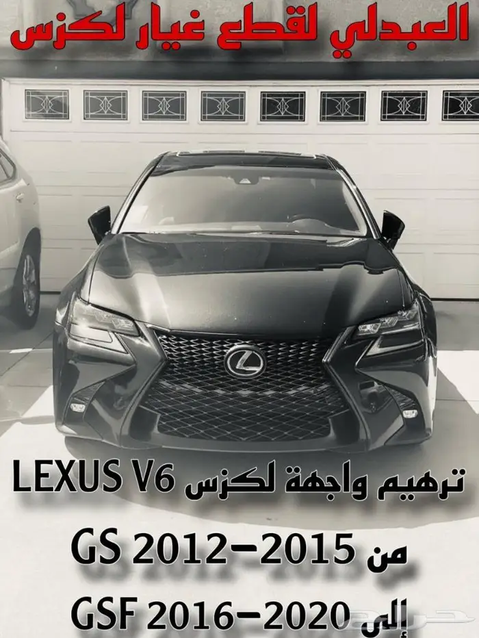 شبك امامي اصلي جديد لكزس LEXUS GS 2016-2020 5