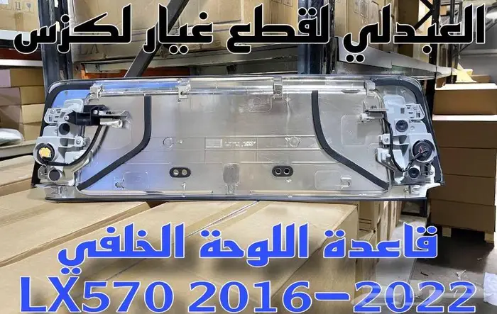 عتبة دعسة صدام خلفي جيب لكزس LEXUS LX570 2016-2022 2