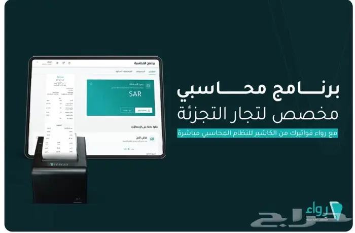 برنامج رواء ( فرصة ذهبية ) 6