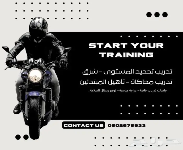 تدريب مبتدئين - دراجات نارية 0