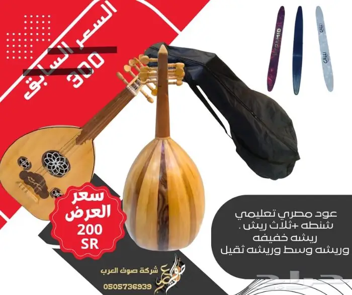 اعواد موسيقيه عود عرض خاص على الاعواد 0
