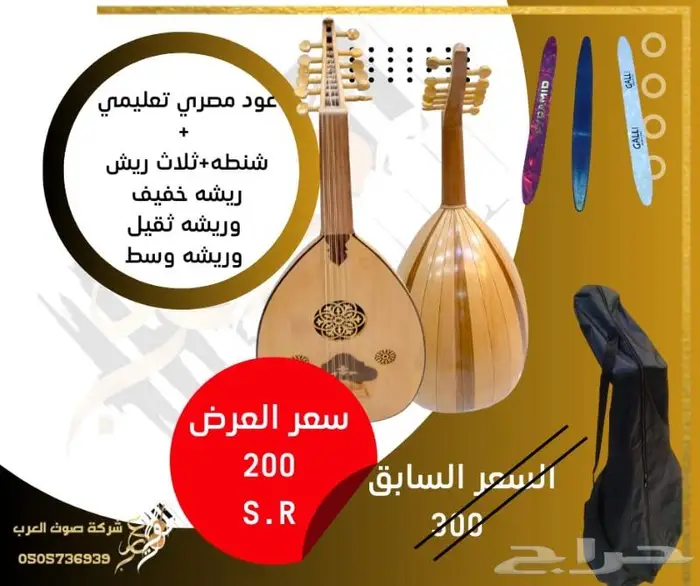 اعواد موسيقيه عود عرض خاص على الاعواد 17