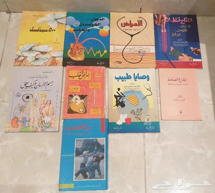 كتب طبية 10