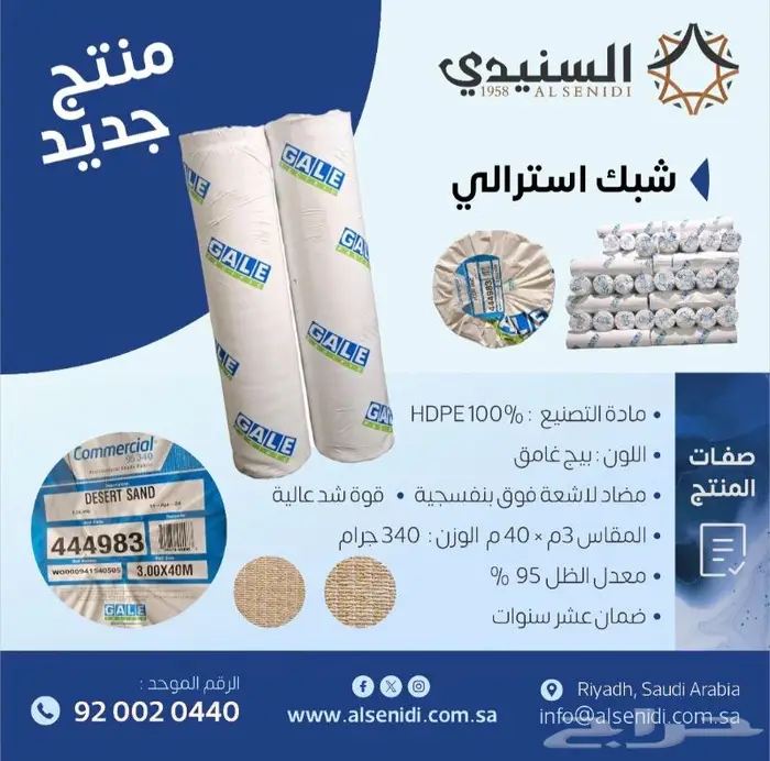 شبك مظلات استرالي ضمان 10 سنوات من السنيدي للخيام 0