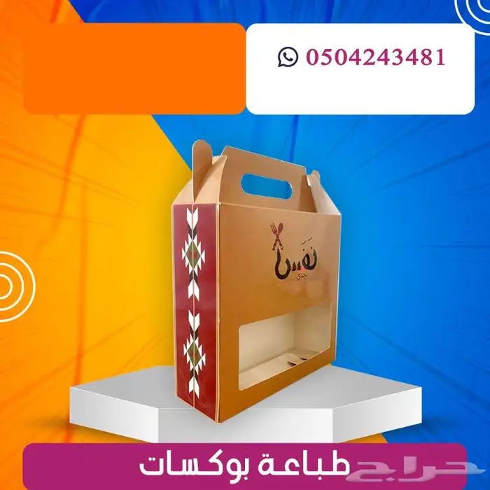 مطابع مطبعة طباعة كروت اكياس بوكسات استكر 2