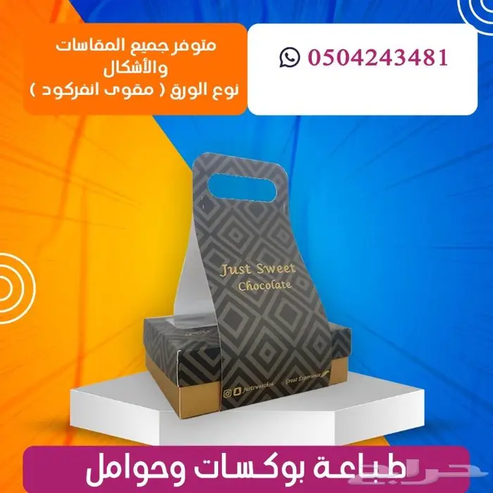 مطابع مطبعة طباعة كروت اكياس بوكسات استكر 7