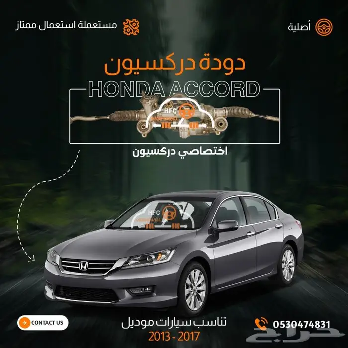 دوده دركسيون هوندا اكورد وكافة الموديلات هوند اكورد 1