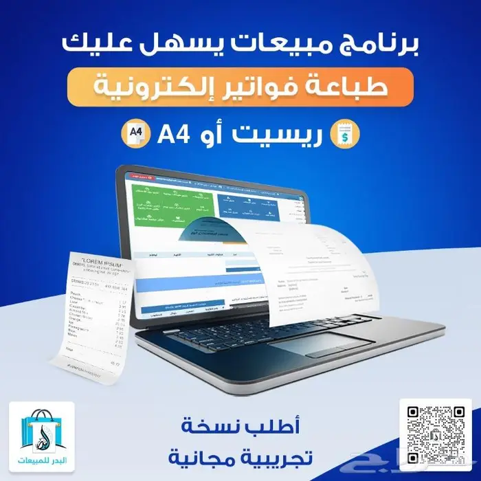 برنامج فواتير إلكترونية  معتمد من هيئة الزكاة والجمارك 0