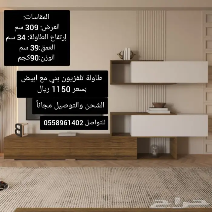 طاولات تلفزيون بتصميم مميز ومصنوعه من خشب عالي الجودة 5