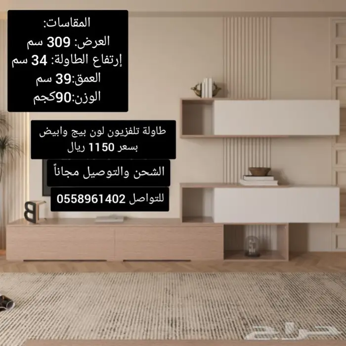 طاولات تلفزيون بتصميم مميز ومصنوعه من خشب عالي الجودة 4