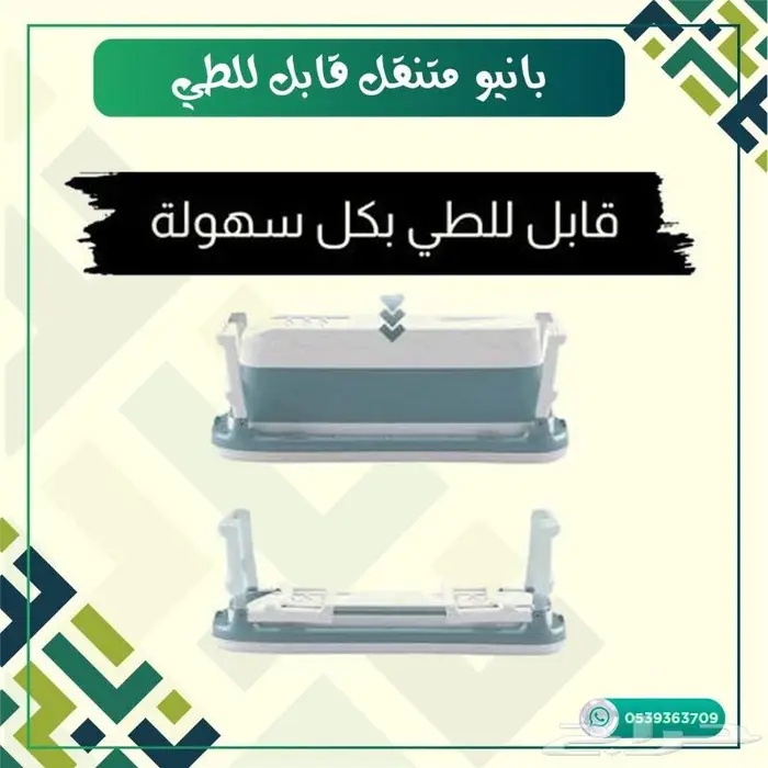 بانيو متنقل قابل للطي 4