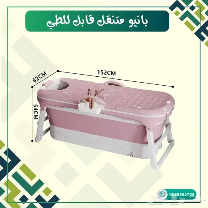 بانيو متنقل قابل للطي 1