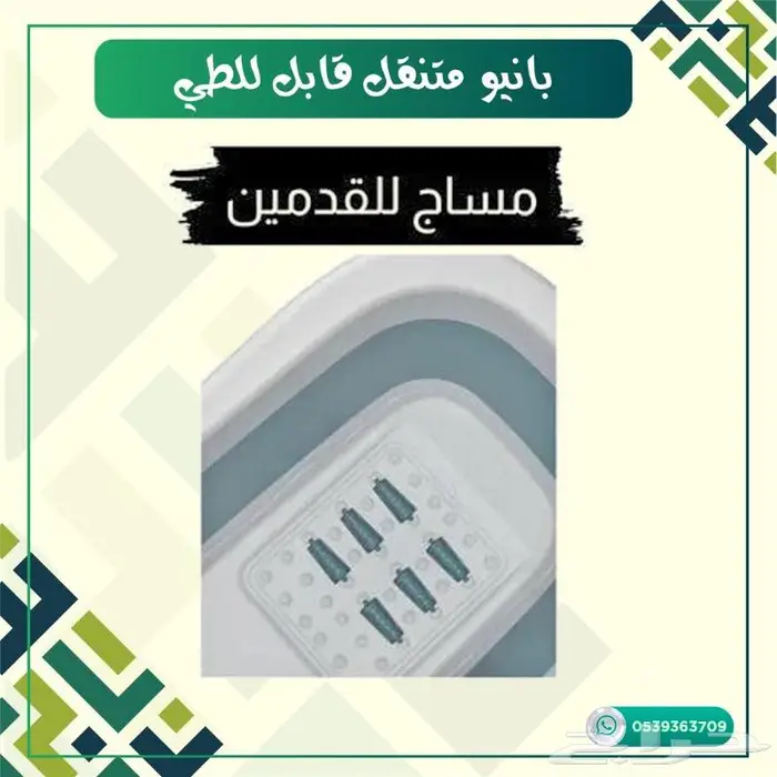 بانيو متنقل قابل للطي 3