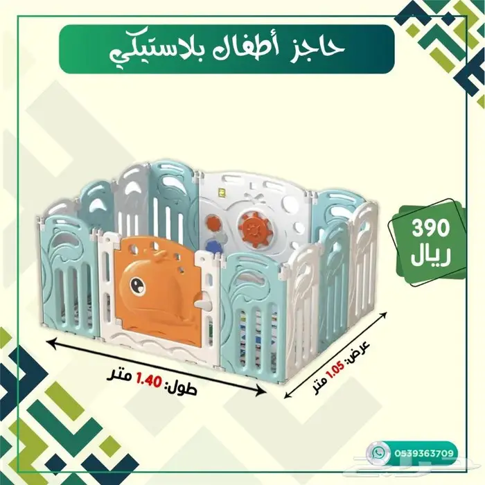 حاجز اطفال 0