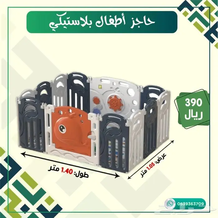 حاجز اطفال 1